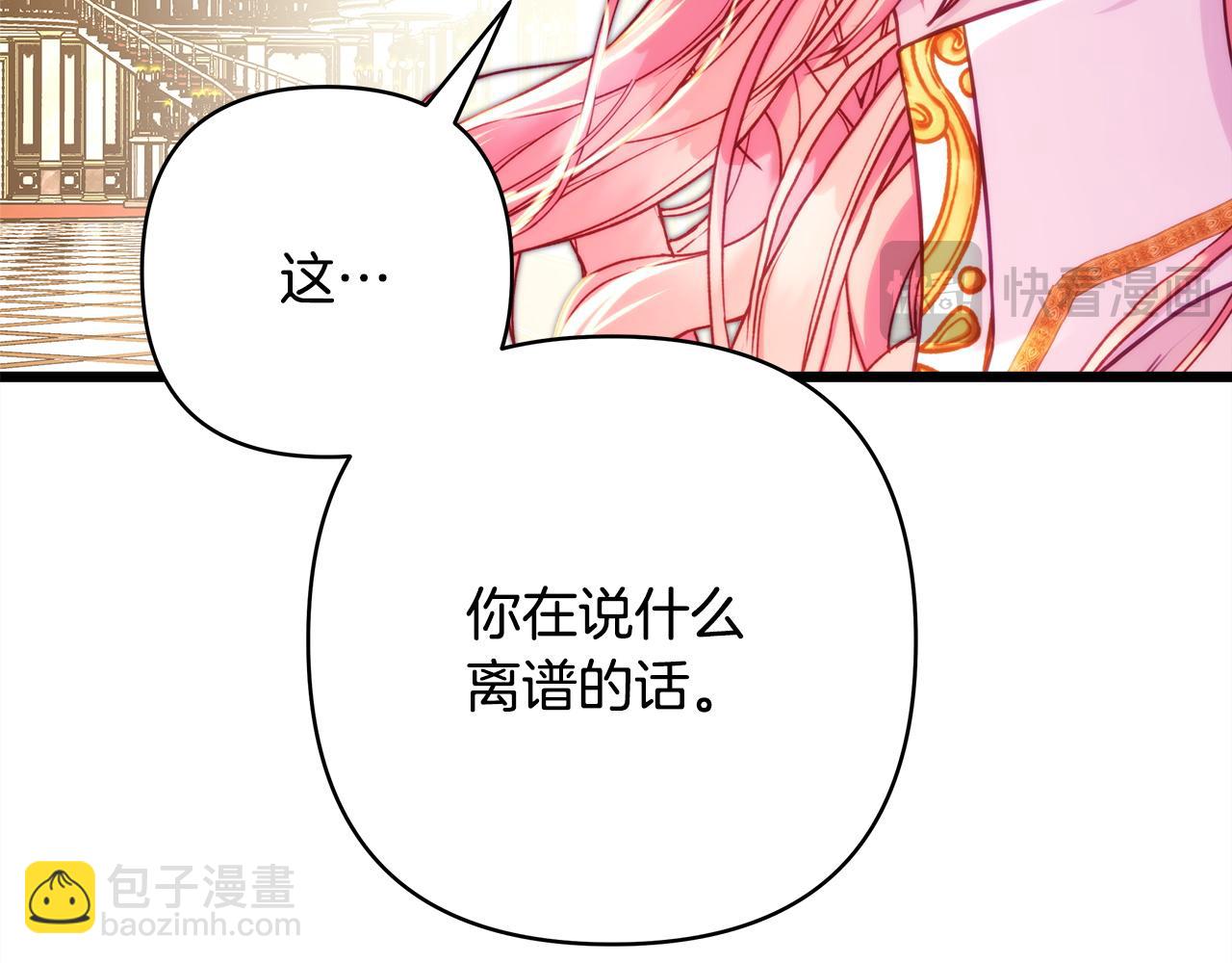 反正是歐風小甜漫 - 第141話 大熊出場(1/7) - 7