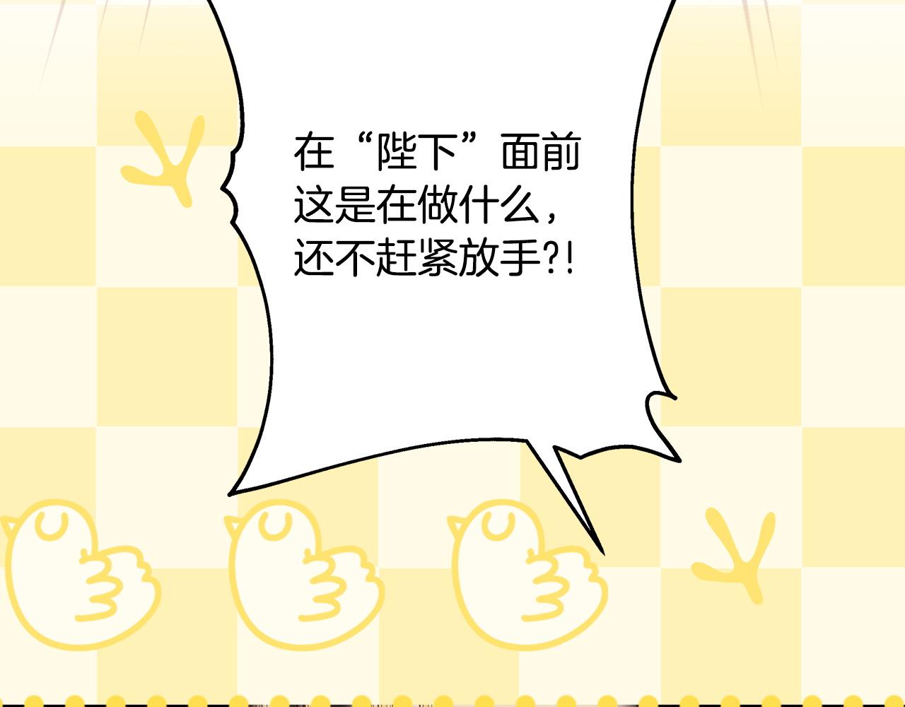 反正是歐風小甜漫 - 第141話 大熊出場(7/7) - 3