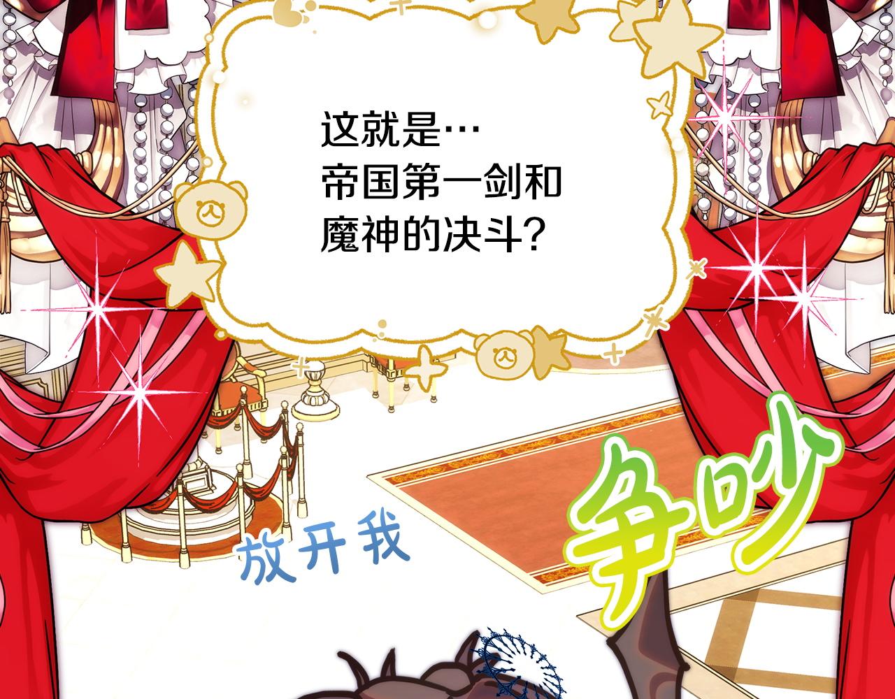 反正是歐風小甜漫 - 第141話 大熊出場(7/7) - 1