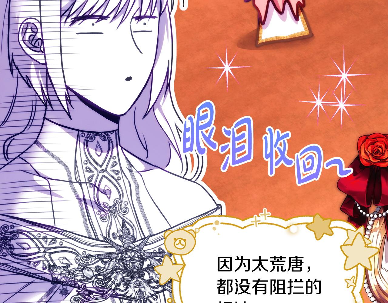 反正是歐風小甜漫 - 第141話 大熊出場(7/7) - 3