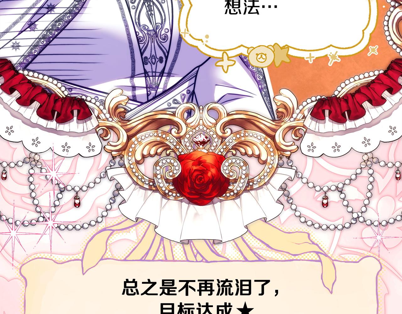 反正是歐風小甜漫 - 第141話 大熊出場(7/7) - 4