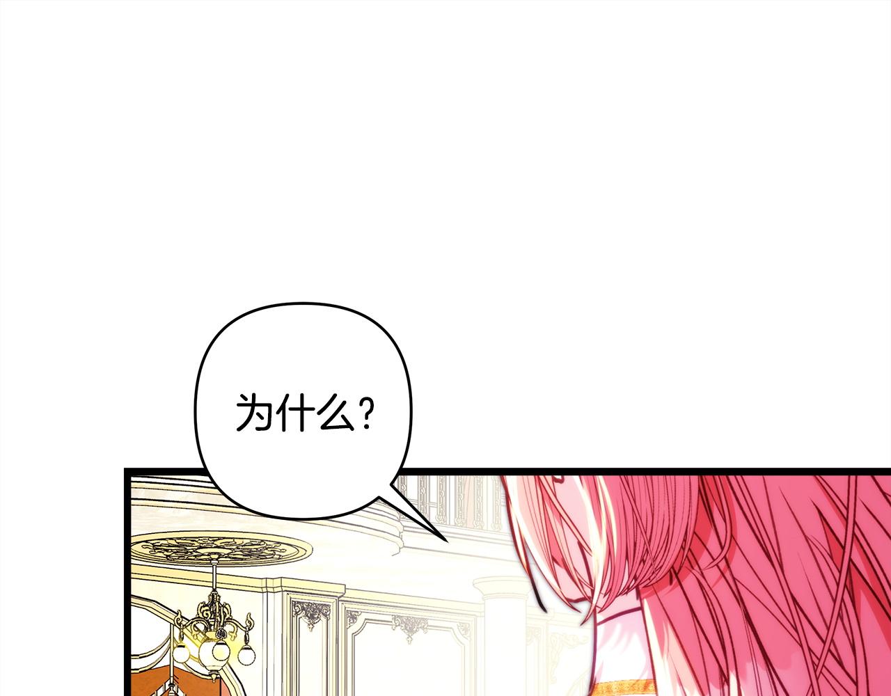 反正是歐風小甜漫 - 第141話 大熊出場(2/7) - 2