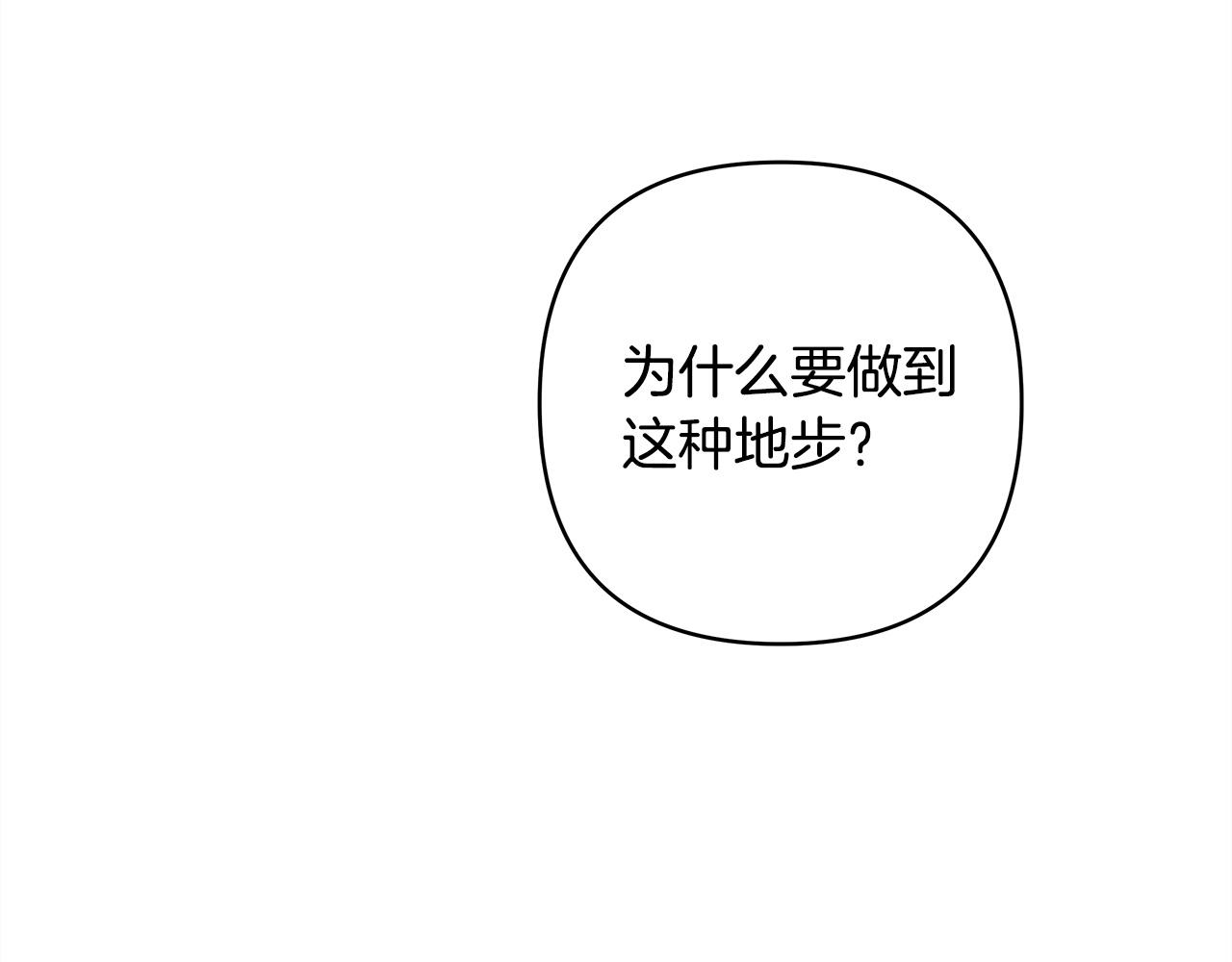 反正是歐風小甜漫 - 第141話 大熊出場(2/7) - 4