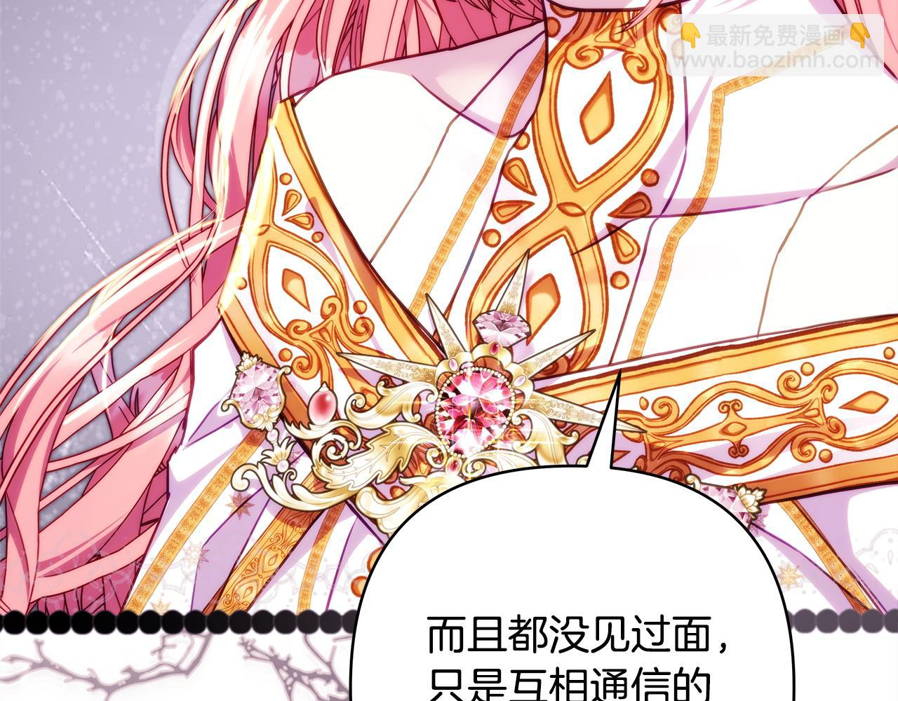 反正是歐風小甜漫 - 第141話 大熊出場(2/7) - 7