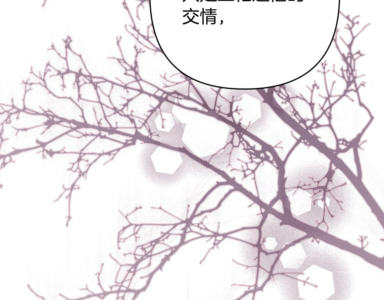 反正是歐風小甜漫 - 第141話 大熊出場(2/7) - 8