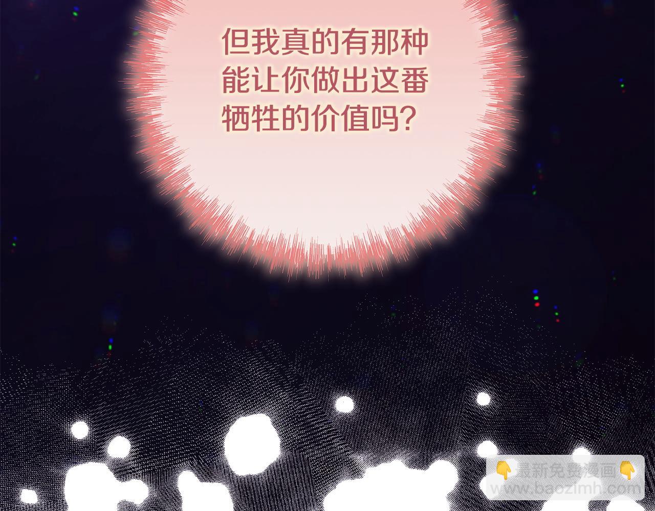 反正是歐風小甜漫 - 第141話 大熊出場(2/7) - 8