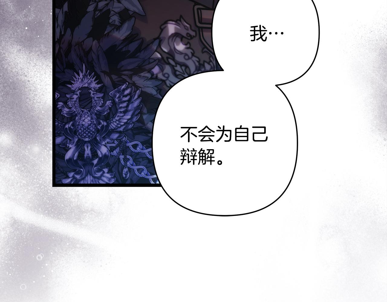 反正是歐風小甜漫 - 第141話 大熊出場(2/7) - 3