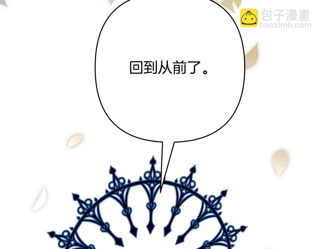 反正是歐風小甜漫 - 第141話 大熊出場(2/7) - 8