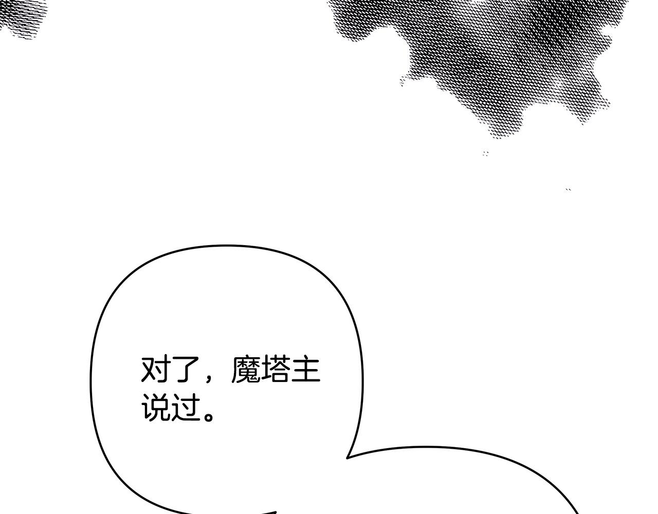 反正是歐風小甜漫 - 第143話 替魔神解開心結(3/7) - 5