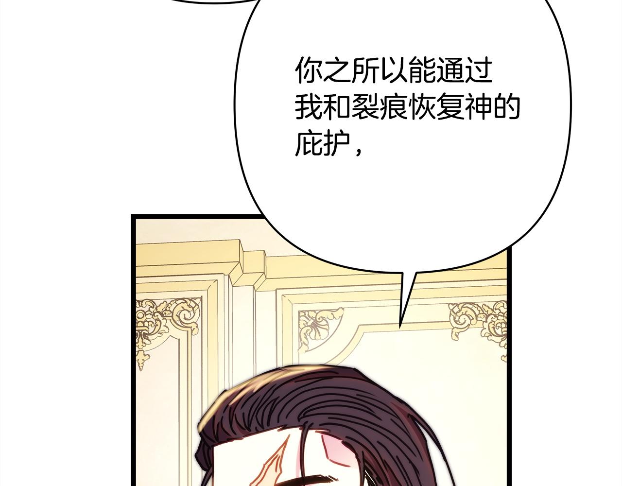 反正是歐風小甜漫 - 第143話 替魔神解開心結(3/7) - 6