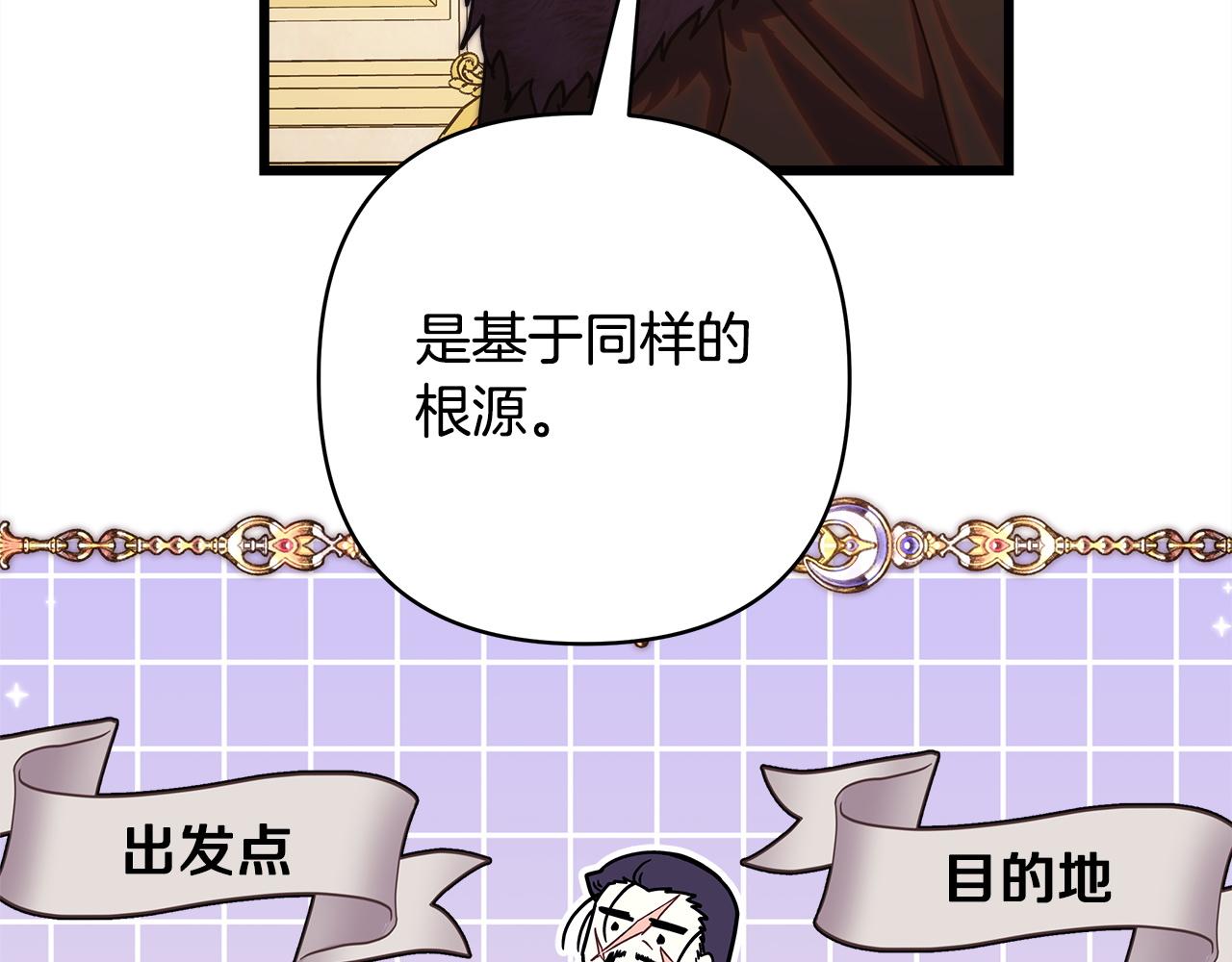 反正是歐風小甜漫 - 第143話 替魔神解開心結(3/7) - 8