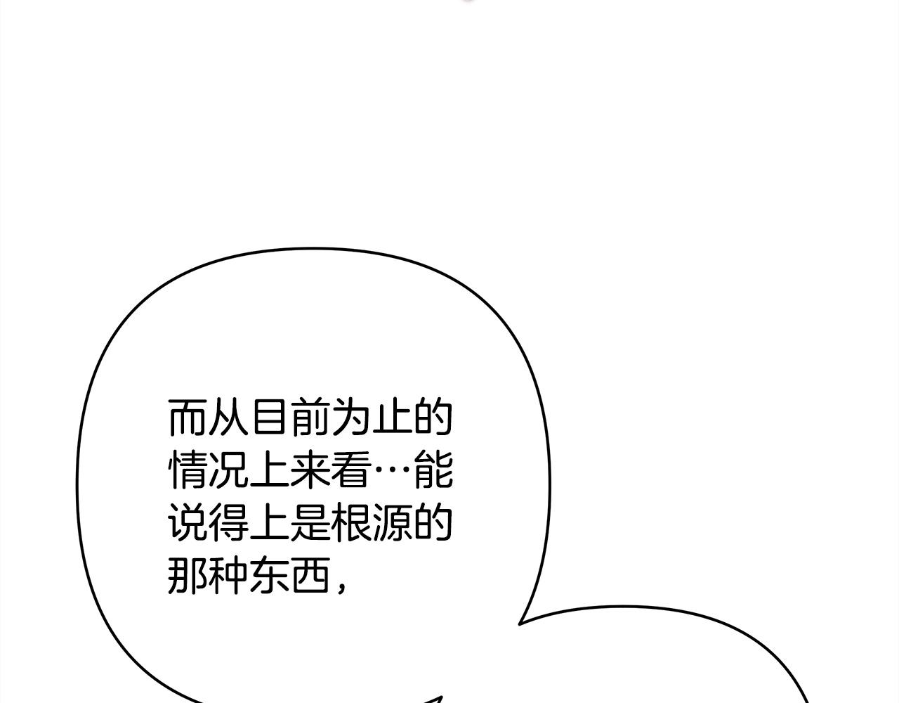 反正是歐風小甜漫 - 第143話 替魔神解開心結(3/7) - 2