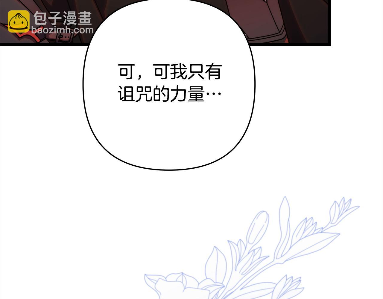 反正是歐風小甜漫 - 第143話 替魔神解開心結(3/7) - 5