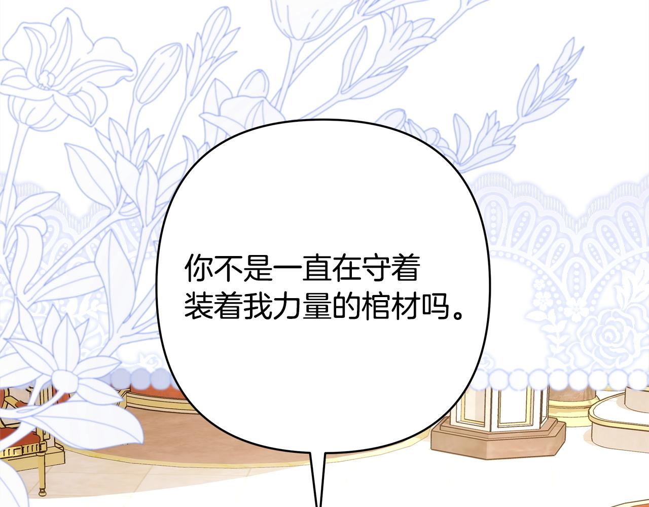 反正是歐風小甜漫 - 第143話 替魔神解開心結(3/7) - 6