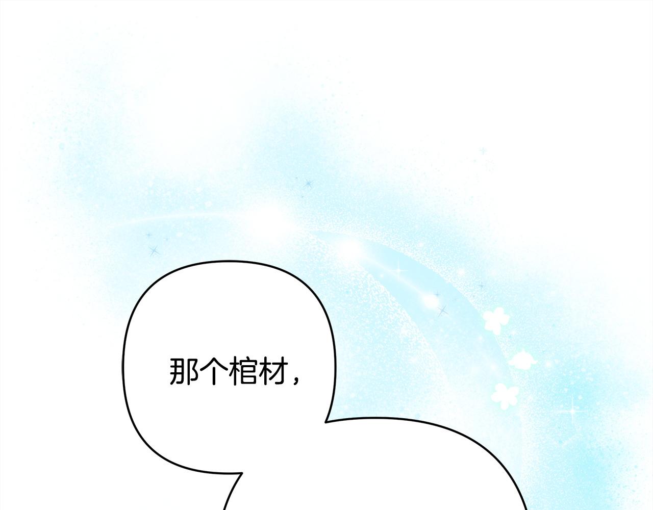 反正是歐風小甜漫 - 第143話 替魔神解開心結(3/7) - 2