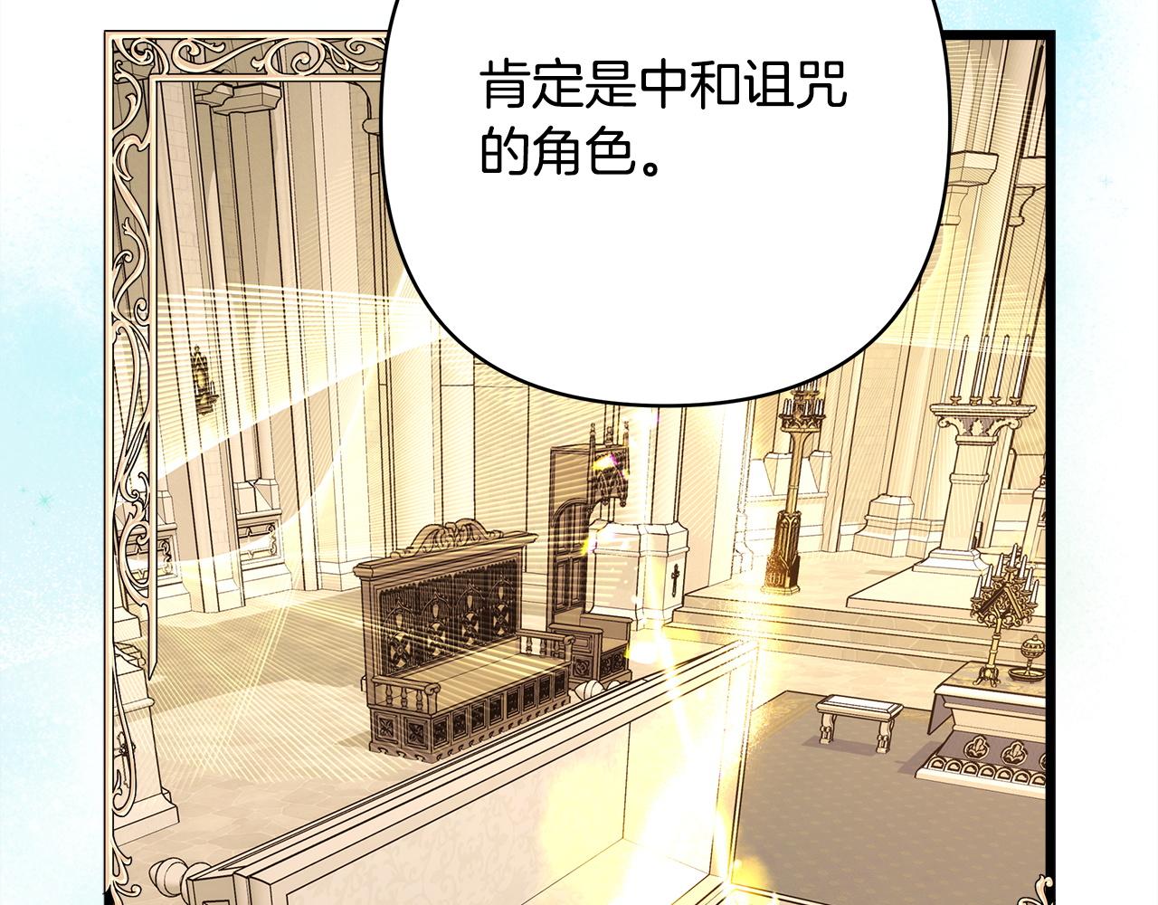 反正是歐風小甜漫 - 第143話 替魔神解開心結(3/7) - 3