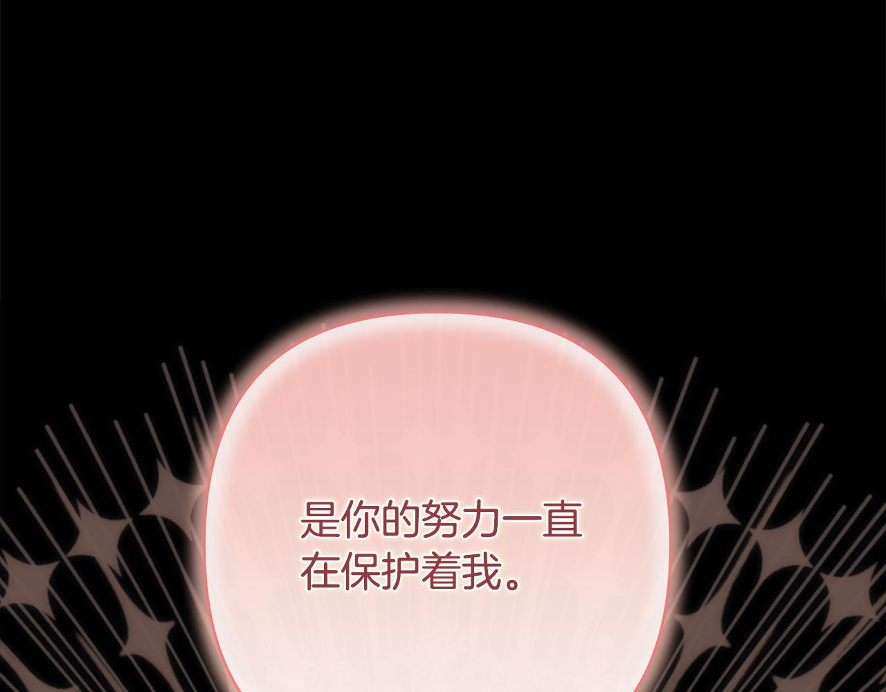 反正是歐風小甜漫 - 第143話 替魔神解開心結(3/7) - 1