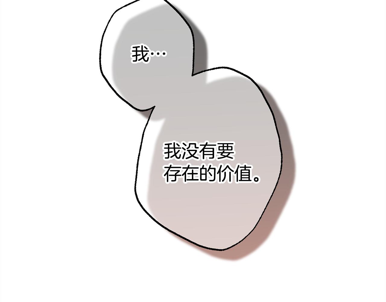 反正是歐風小甜漫 - 第143話 替魔神解開心結(1/7) - 1