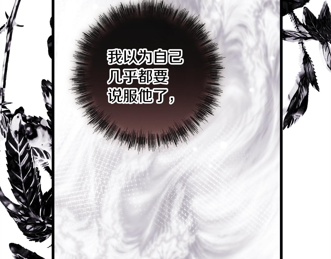 反正是歐風小甜漫 - 第143話 替魔神解開心結(4/7) - 6