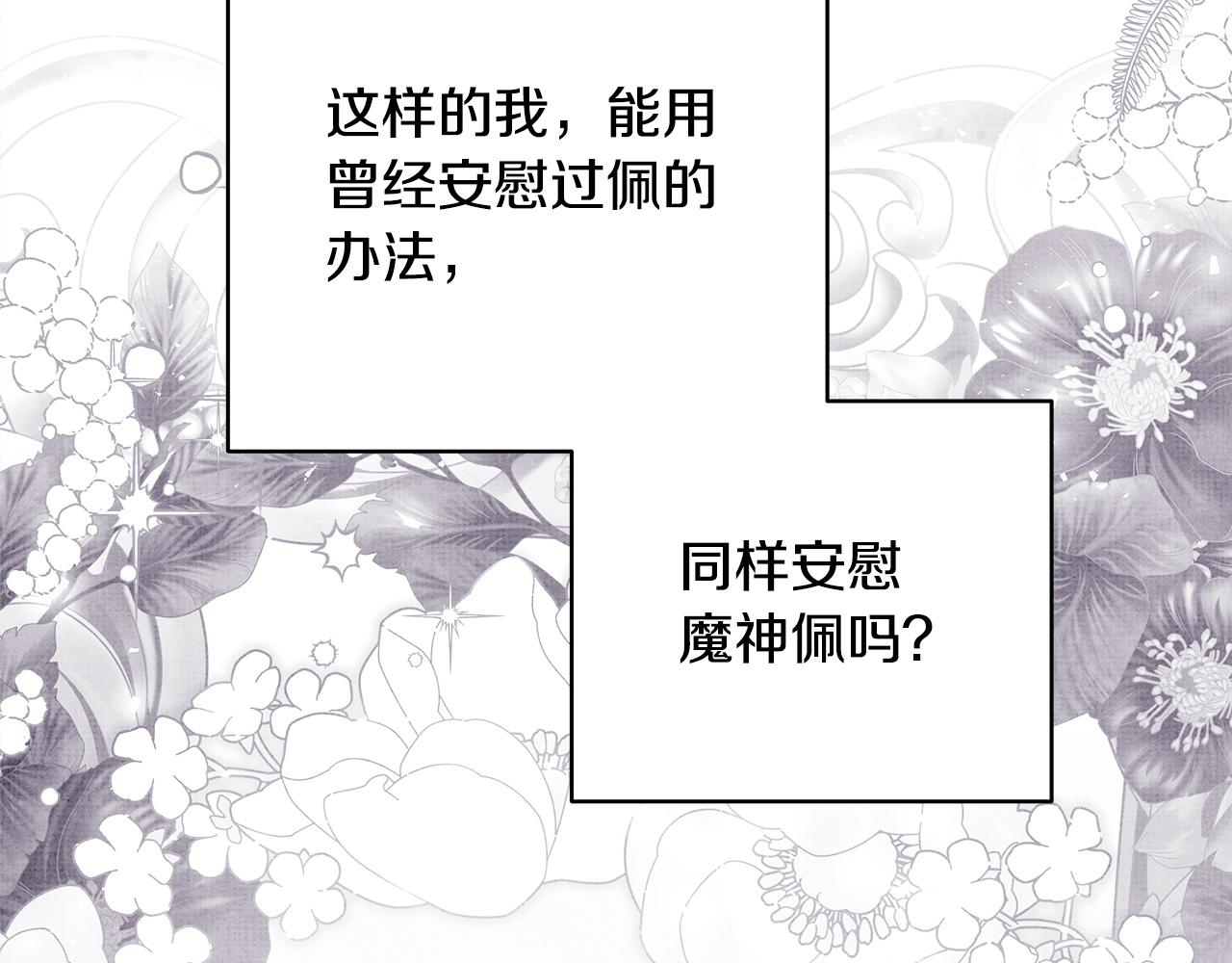 反正是歐風小甜漫 - 第143話 替魔神解開心結(4/7) - 3