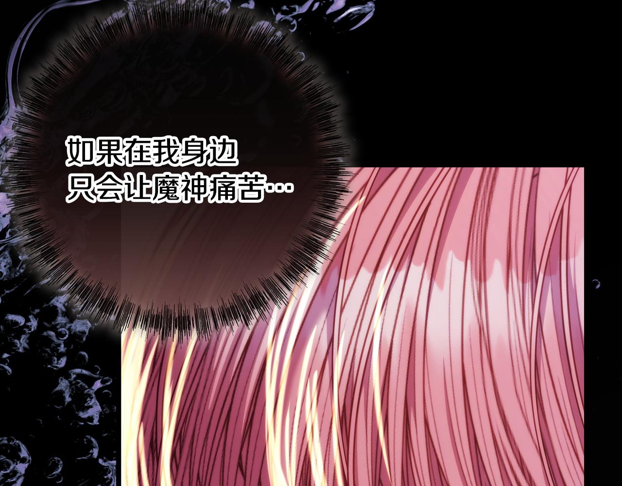 反正是歐風小甜漫 - 第143話 替魔神解開心結(4/7) - 8