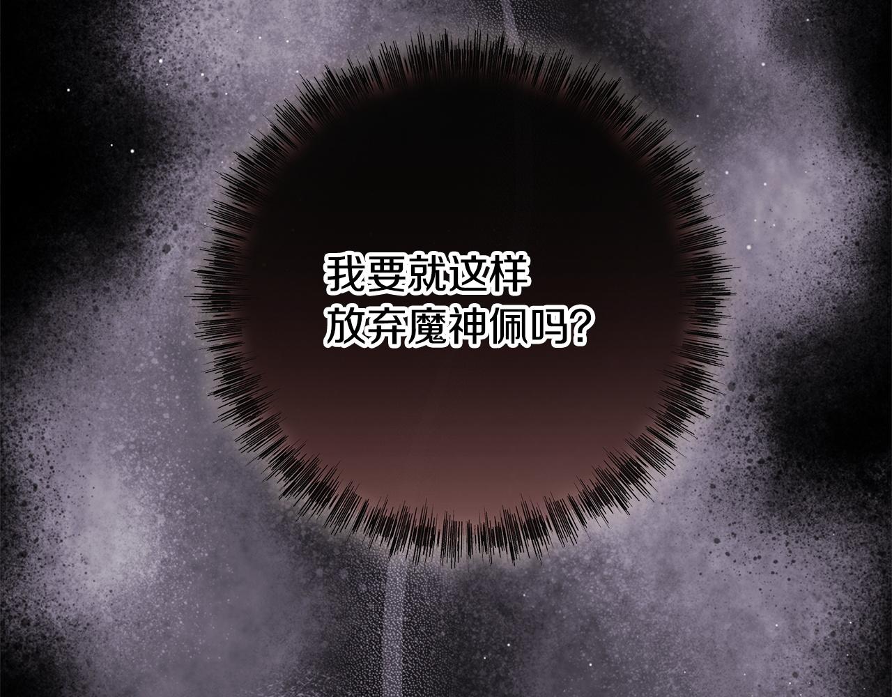 反正是歐風小甜漫 - 第143話 替魔神解開心結(4/7) - 5