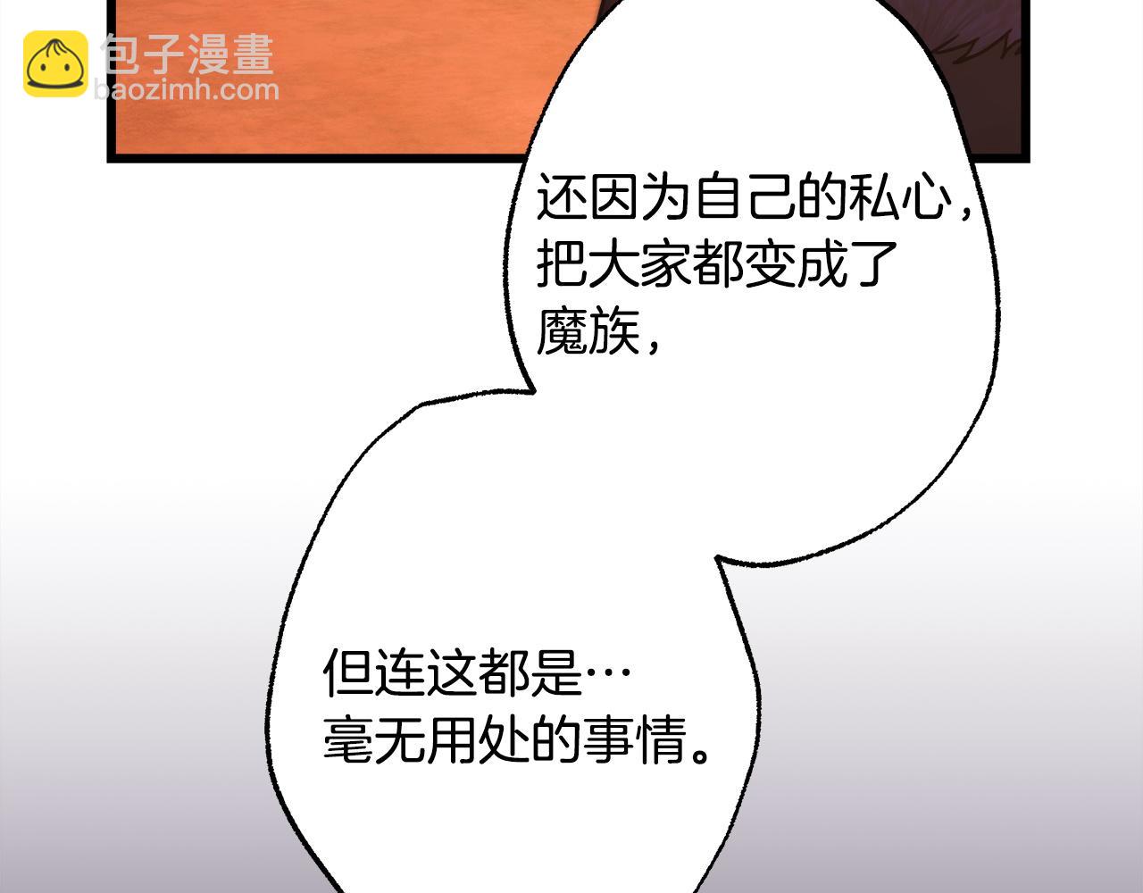 反正是歐風小甜漫 - 第143話 替魔神解開心結(1/7) - 5