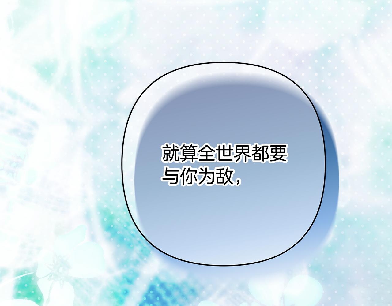 反正是歐風小甜漫 - 第143話 替魔神解開心結(5/7) - 3