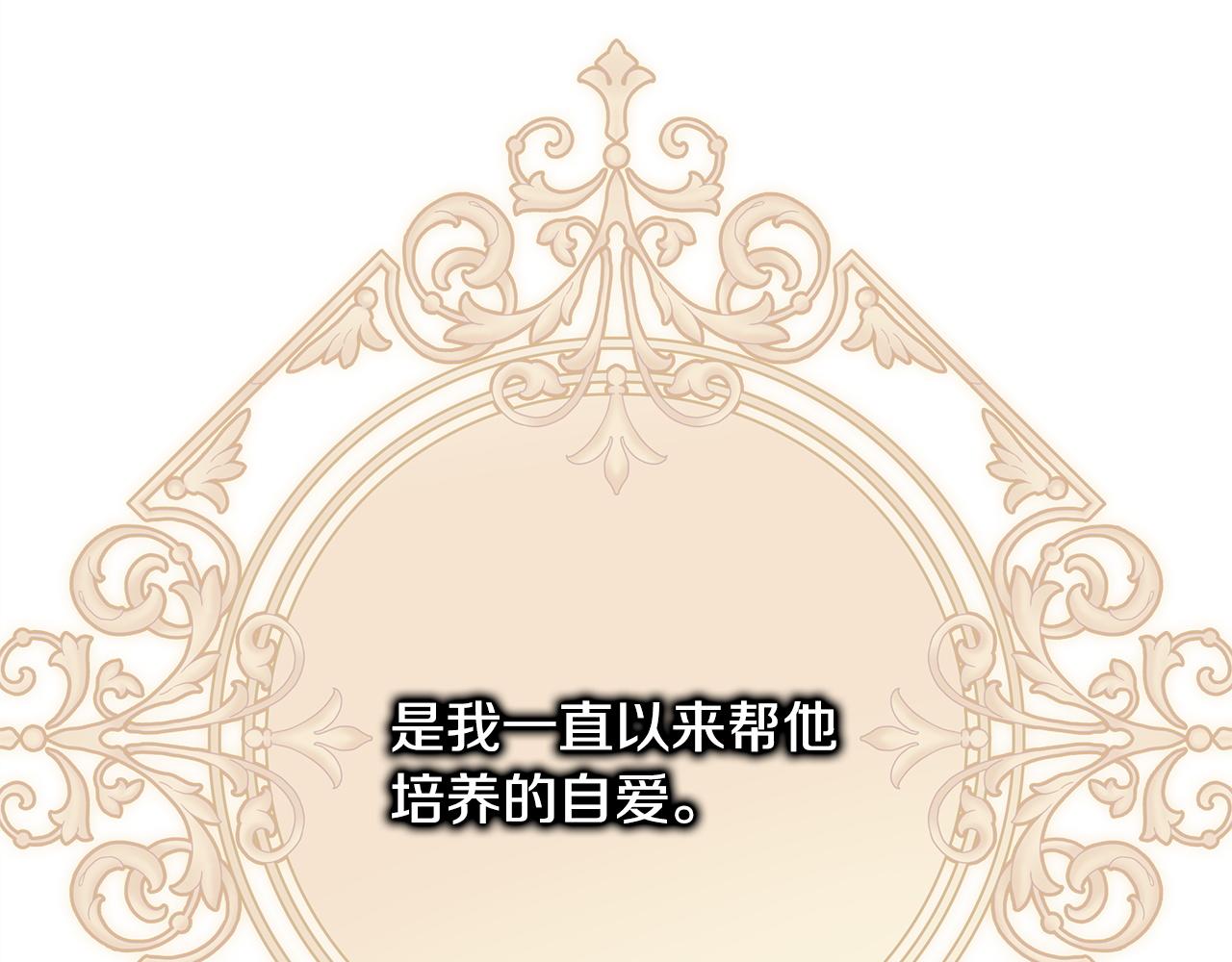 反正是歐風小甜漫 - 第143話 替魔神解開心結(5/7) - 7