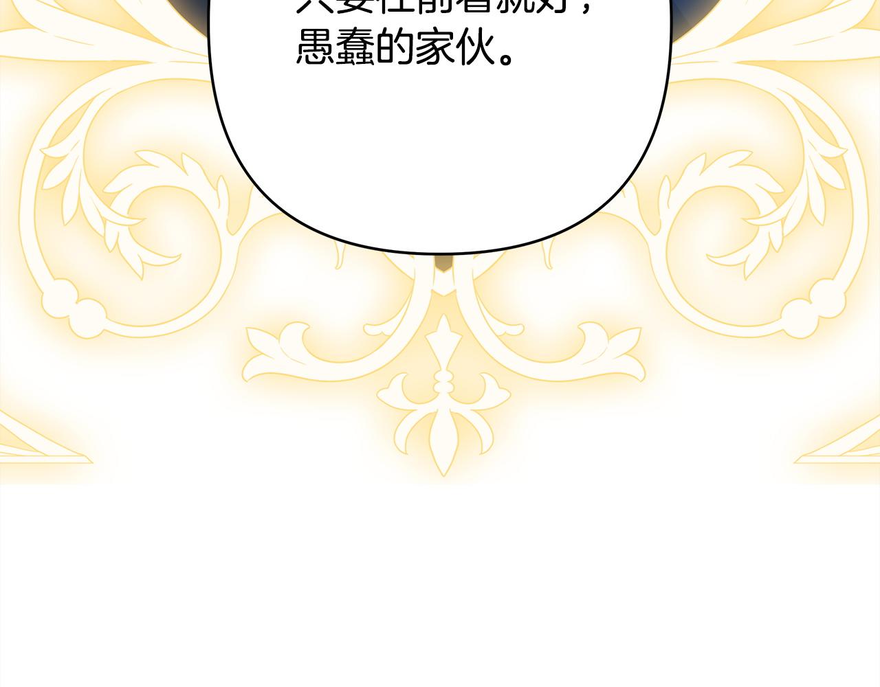 反正是歐風小甜漫 - 第143話 替魔神解開心結(5/7) - 4