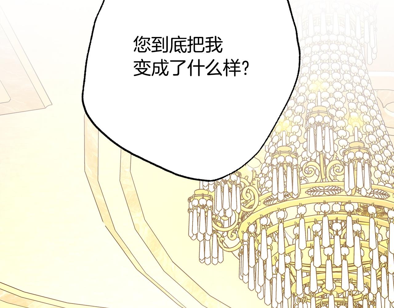 反正是歐風小甜漫 - 第143話 替魔神解開心結(5/7) - 8