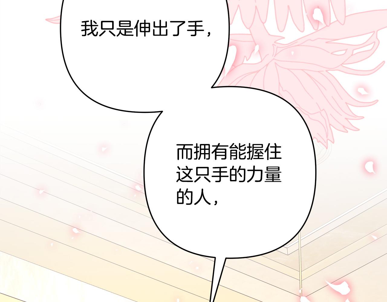 反正是歐風小甜漫 - 第143話 替魔神解開心結(6/7) - 7