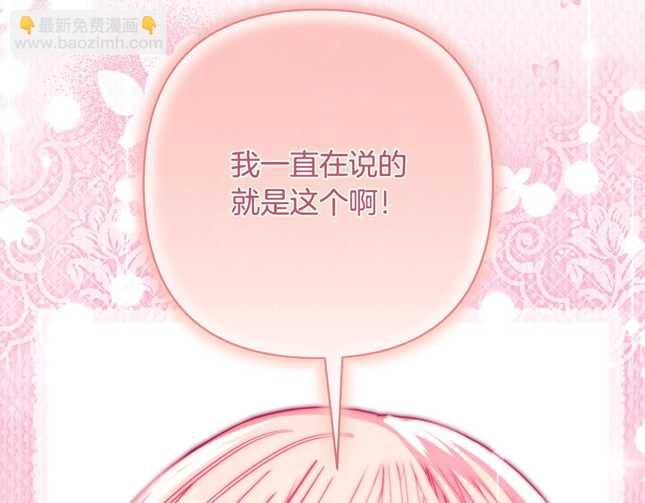 反正是歐風小甜漫 - 第143話 替魔神解開心結(6/7) - 3