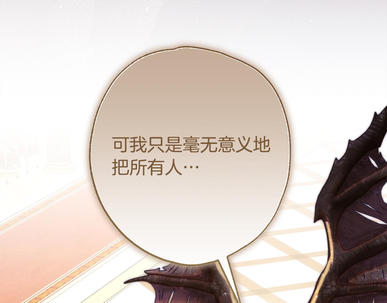 反正是歐風小甜漫 - 第143話 替魔神解開心結(1/7) - 4