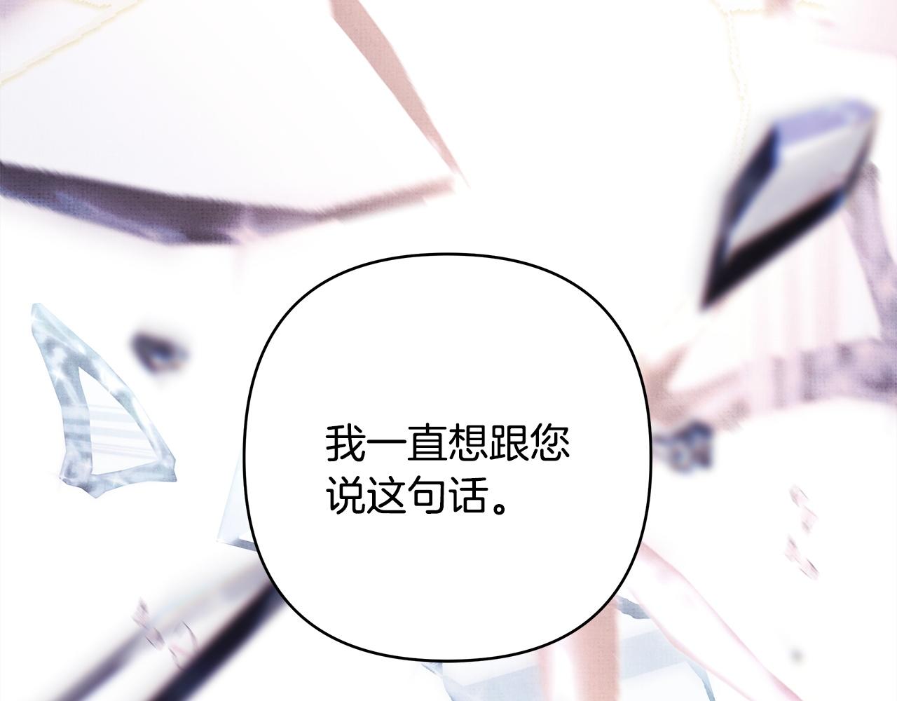 反正是歐風小甜漫 - 第143話 替魔神解開心結(6/7) - 3