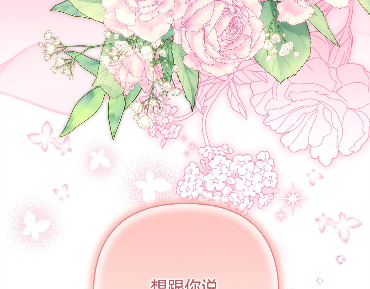 反正是歐風小甜漫 - 第143話 替魔神解開心結(7/7) - 2