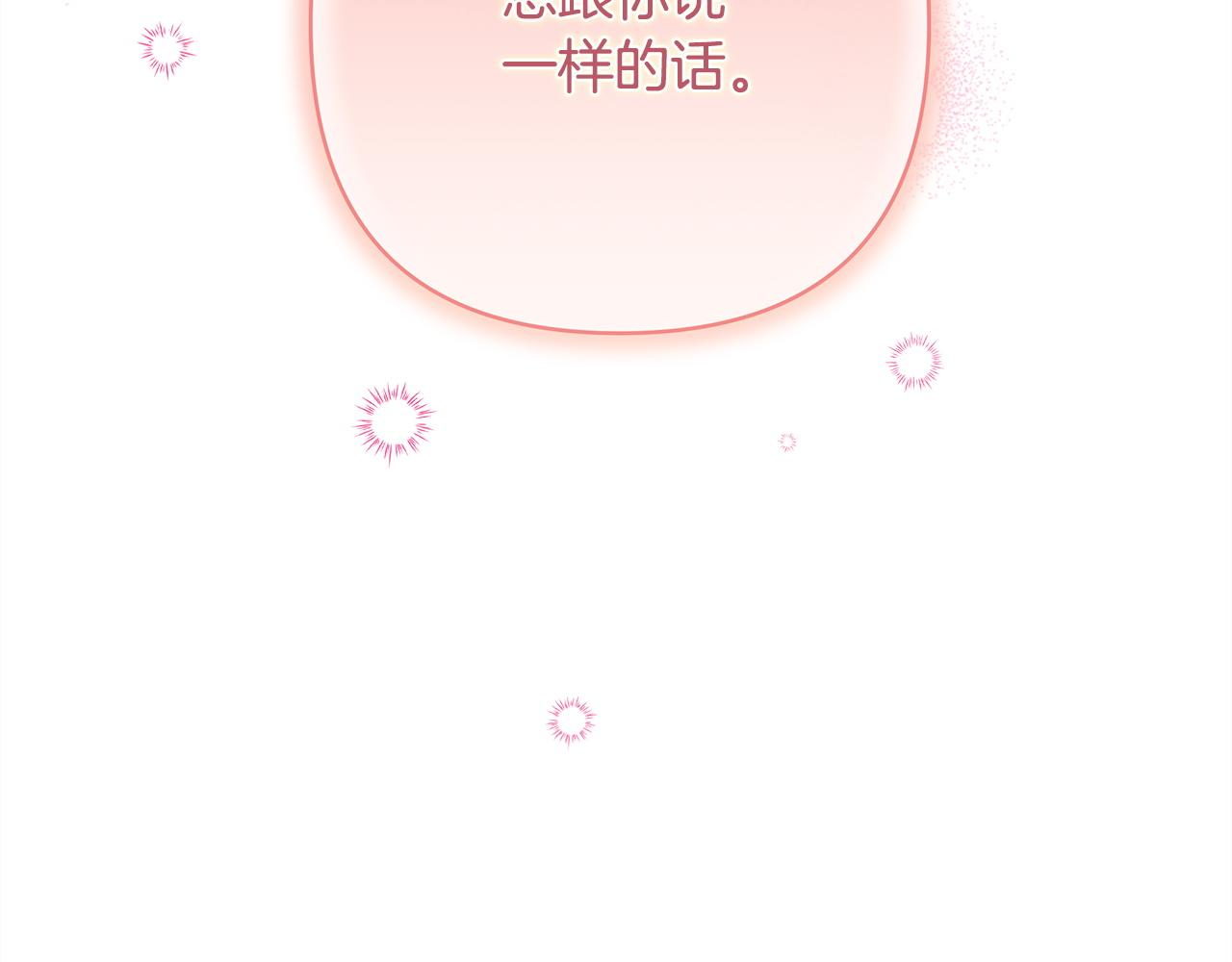 反正是歐風小甜漫 - 第143話 替魔神解開心結(7/7) - 3