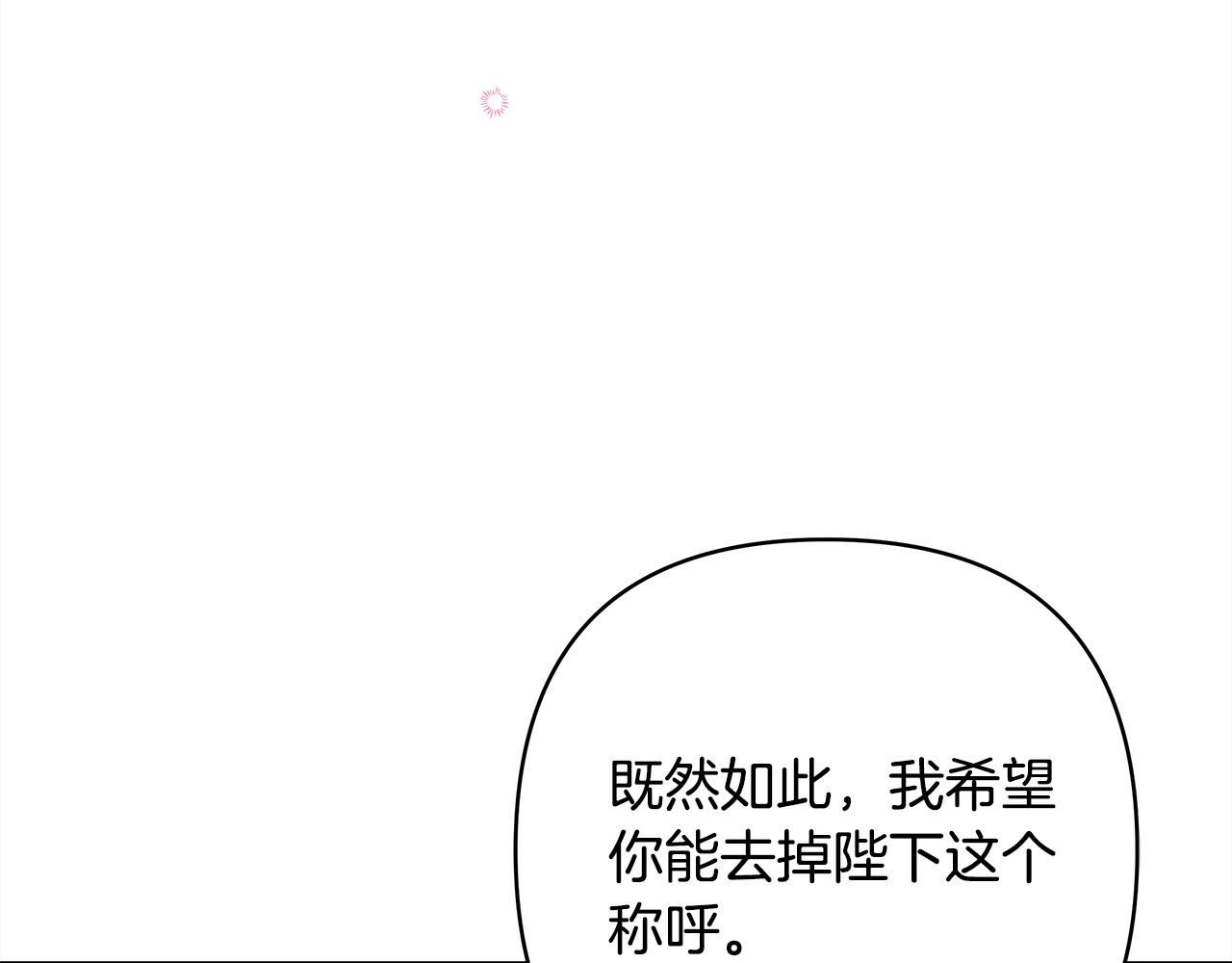 反正是歐風小甜漫 - 第143話 替魔神解開心結(7/7) - 4