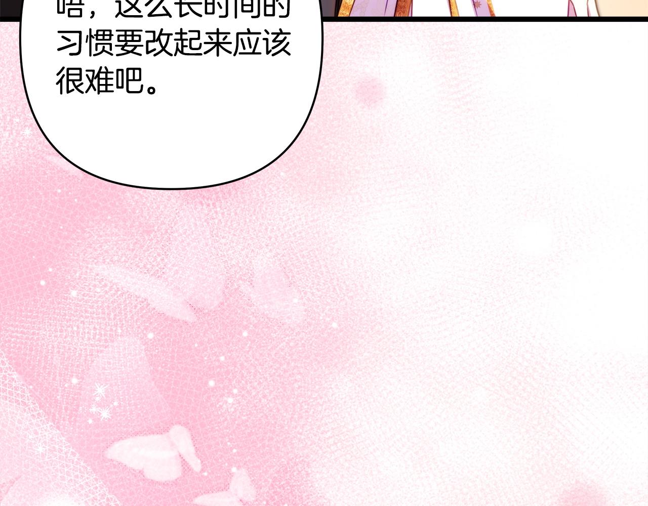 反正是歐風小甜漫 - 第143話 替魔神解開心結(7/7) - 7