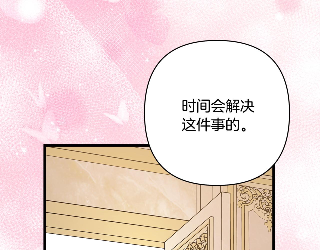 反正是歐風小甜漫 - 第143話 替魔神解開心結(7/7) - 1