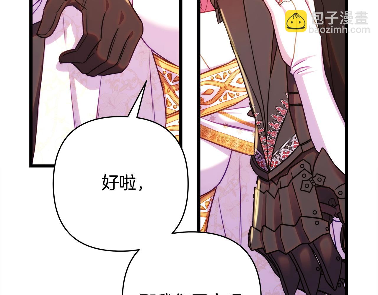 反正是歐風小甜漫 - 第143話 替魔神解開心結(7/7) - 1