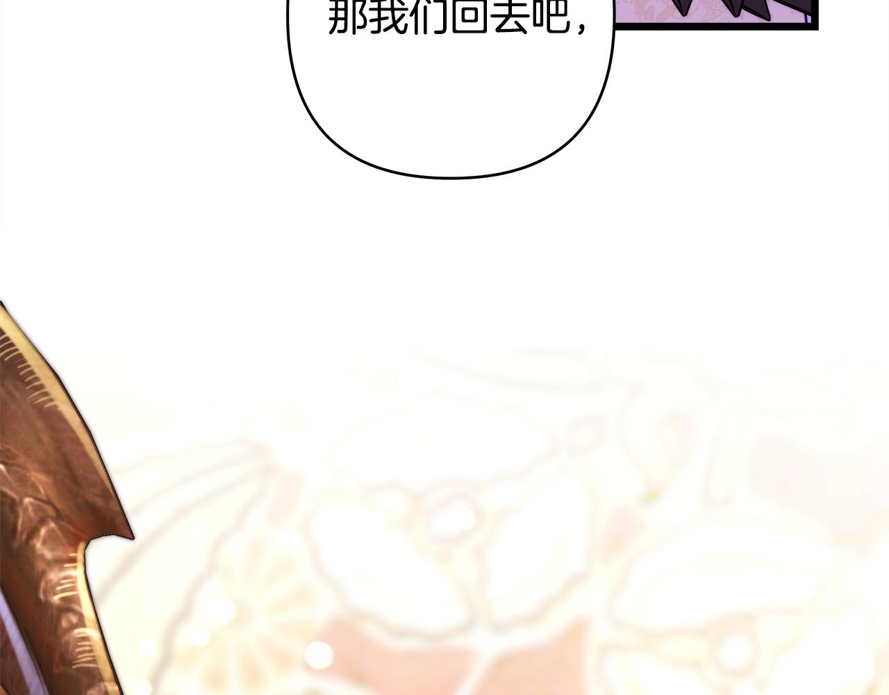 反正是歐風小甜漫 - 第143話 替魔神解開心結(7/7) - 2