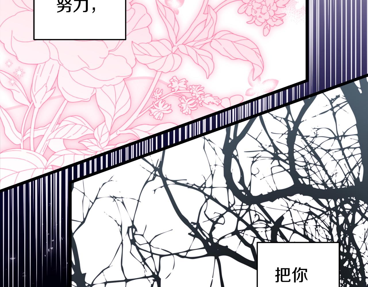 反正是歐風小甜漫 - 第143話 替魔神解開心結(1/7) - 1