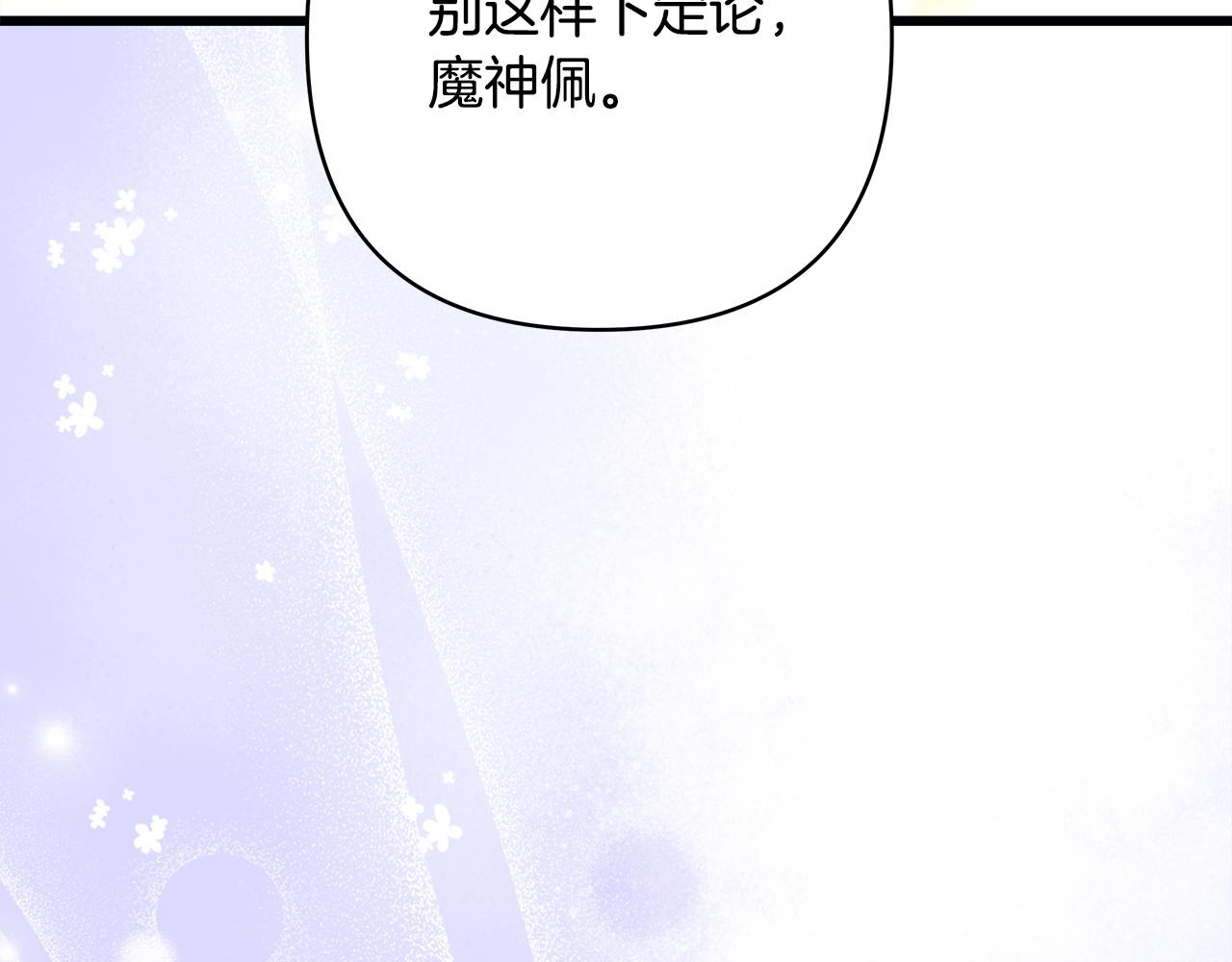 反正是歐風小甜漫 - 第143話 替魔神解開心結(2/7) - 6