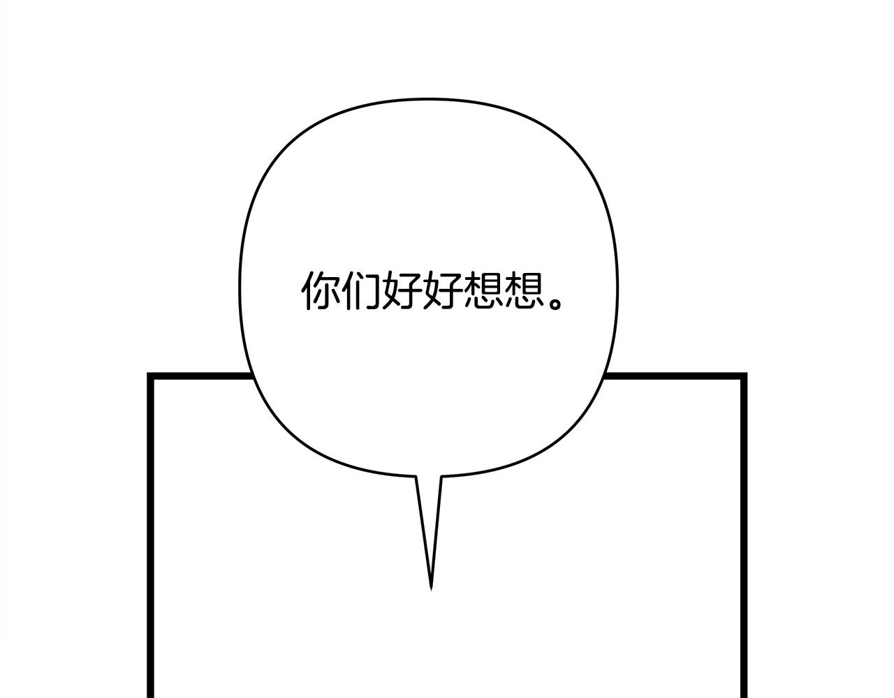 反正是歐風小甜漫 - 第143話 替魔神解開心結(2/7) - 4