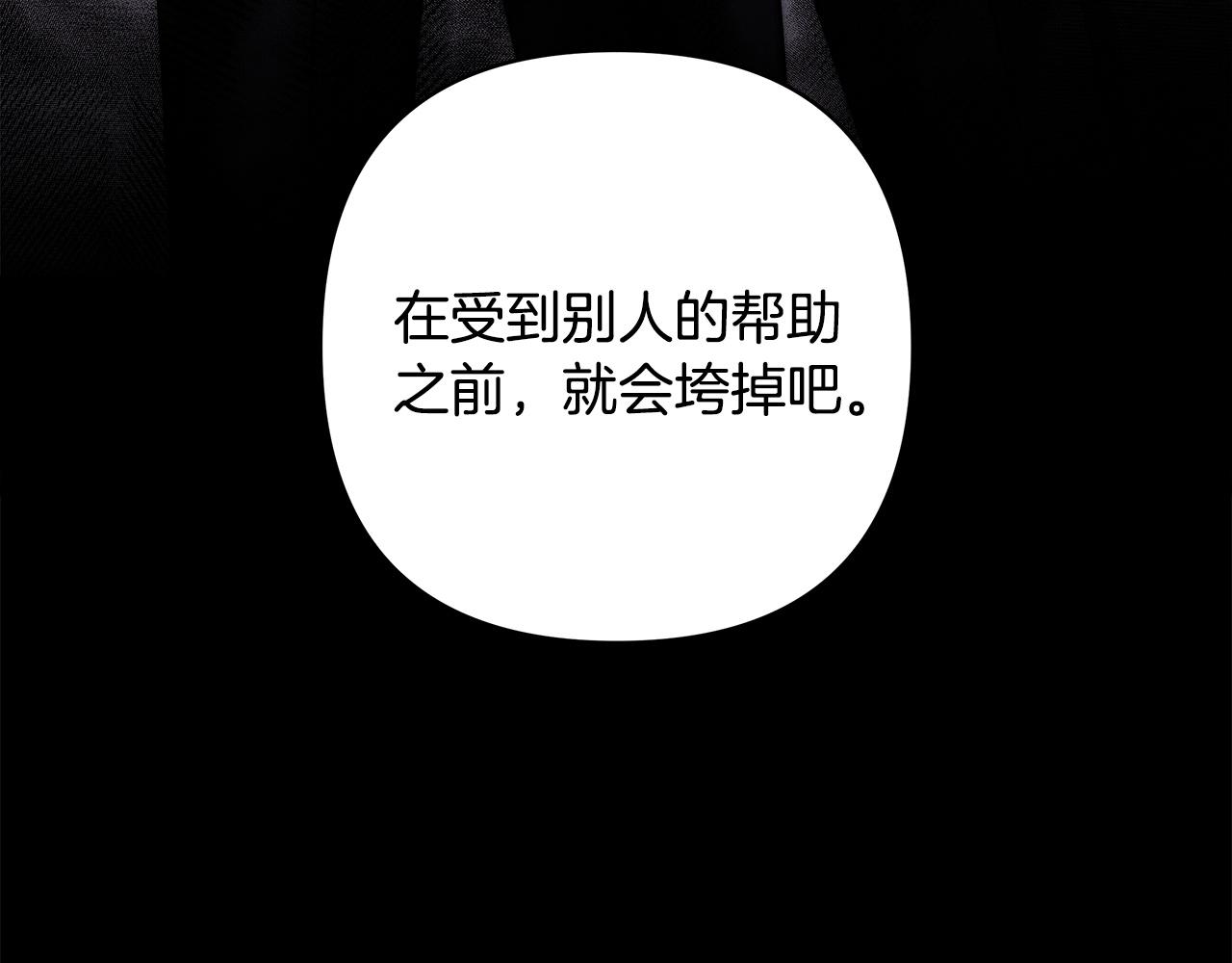 反正是歐風小甜漫 - 第143話 替魔神解開心結(2/7) - 3