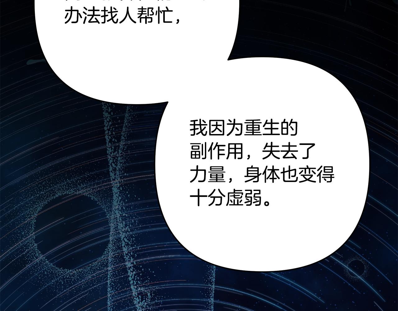 反正是歐風小甜漫 - 第143話 替魔神解開心結(2/7) - 5