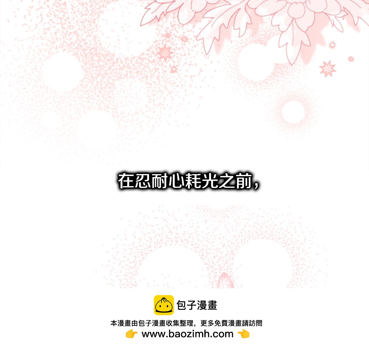 反正是歐風小甜漫 - 第145話 到底爲什麼不行(2/5) - 6