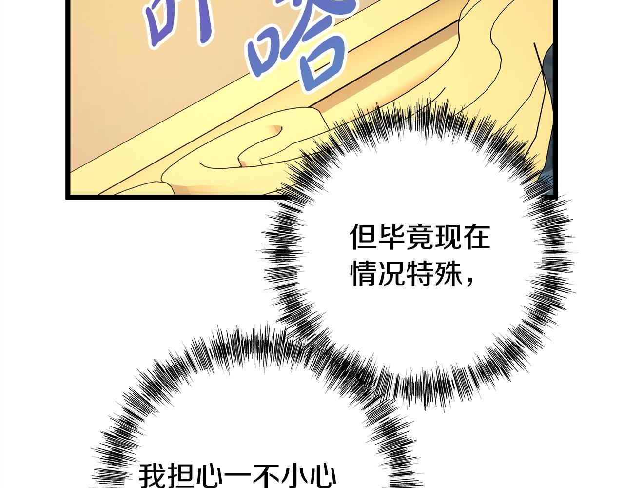 反正是歐風小甜漫 - 第145話 到底爲什麼不行(3/5) - 4