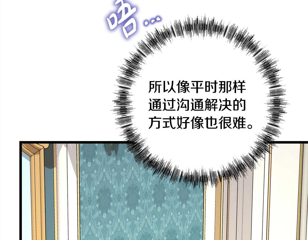 反正是歐風小甜漫 - 第145話 到底爲什麼不行(3/5) - 6